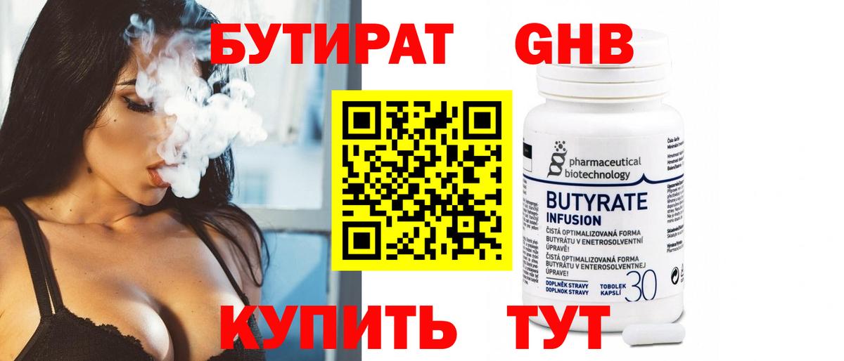 Бутират GHB Шарыпово