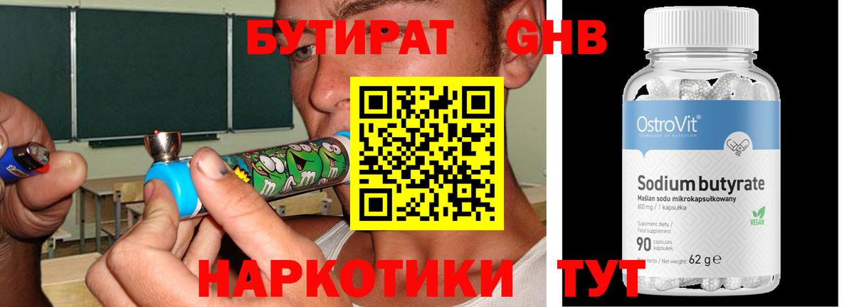 БУТИРАТ GHB  Вход с VPN  Шарыпово 