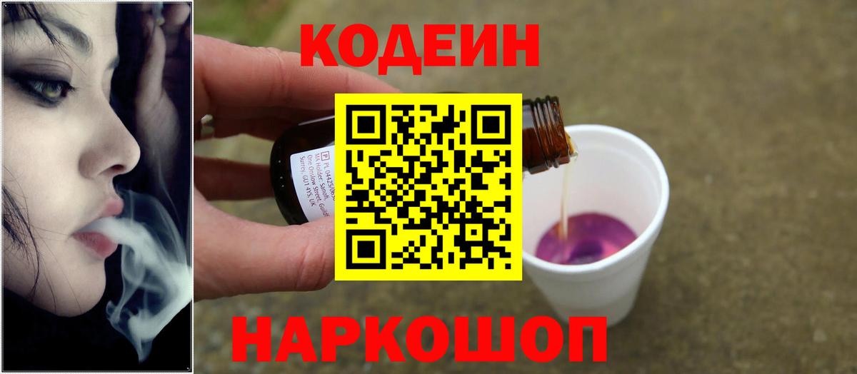 Шарыпово  Кодеин напиток Lean (лин)  Вход с VPN  Кодеиновый сироп Lean напиток Lean (лин) 