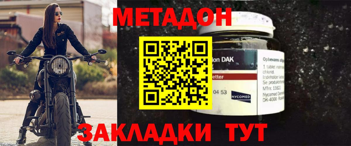 Метадон methadone Шарыпово